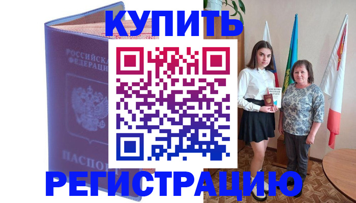 временная регистрация надежно в Кохме