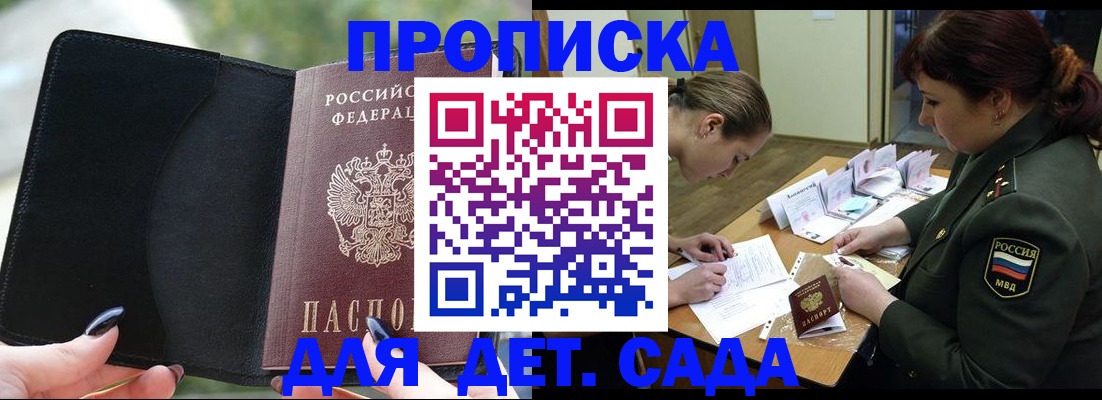 прописка ребенка в Кохме