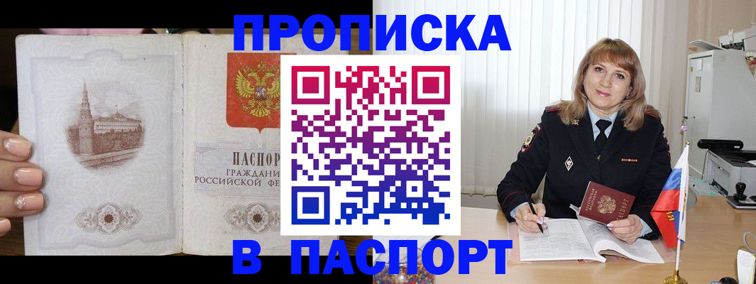 прописка штамп в Кохме