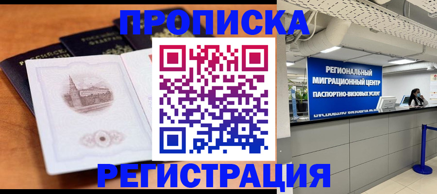 прописка для школы в Кохме